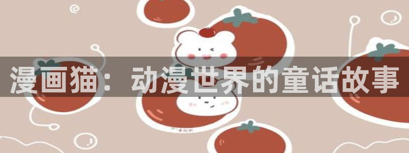 女神漫画广告而之