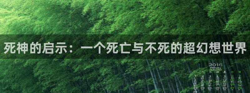 侍奉女神漫画：死神的启示：一个死亡与不死的超幻想世界